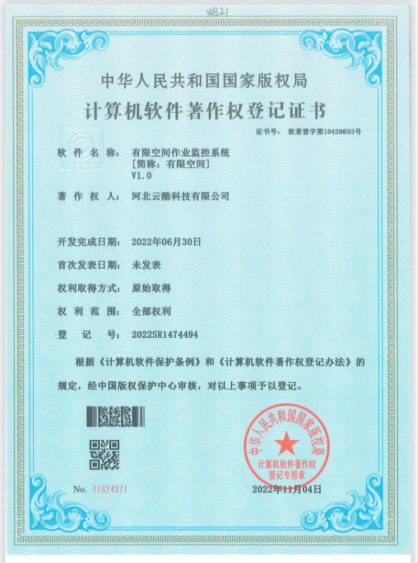有限空間監(jiān)測(cè)系統(tǒng)軟著