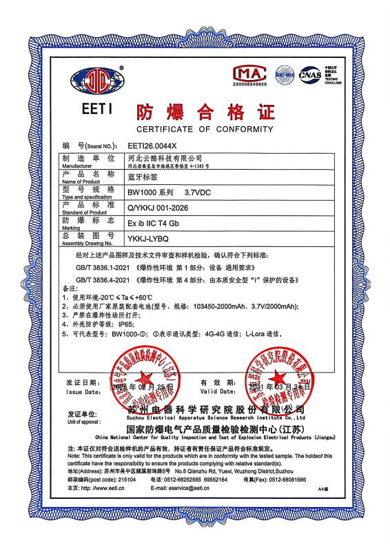 藍牙定位標(biāo)簽防爆合格證