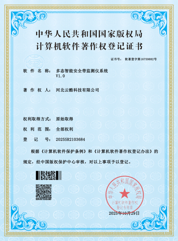 多態(tài)智能安全帶監(jiān)測(cè)儀系統(tǒng)軟著