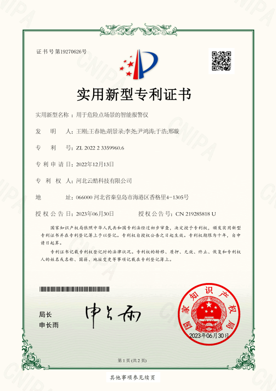 智能報(bào)警儀實(shí)用新型專利